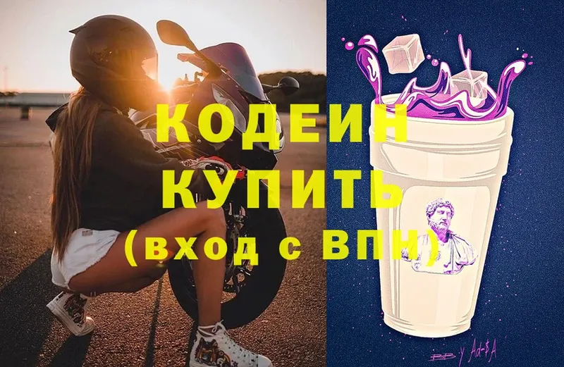 продажа наркотиков  Шелехов  Codein Purple Drank 